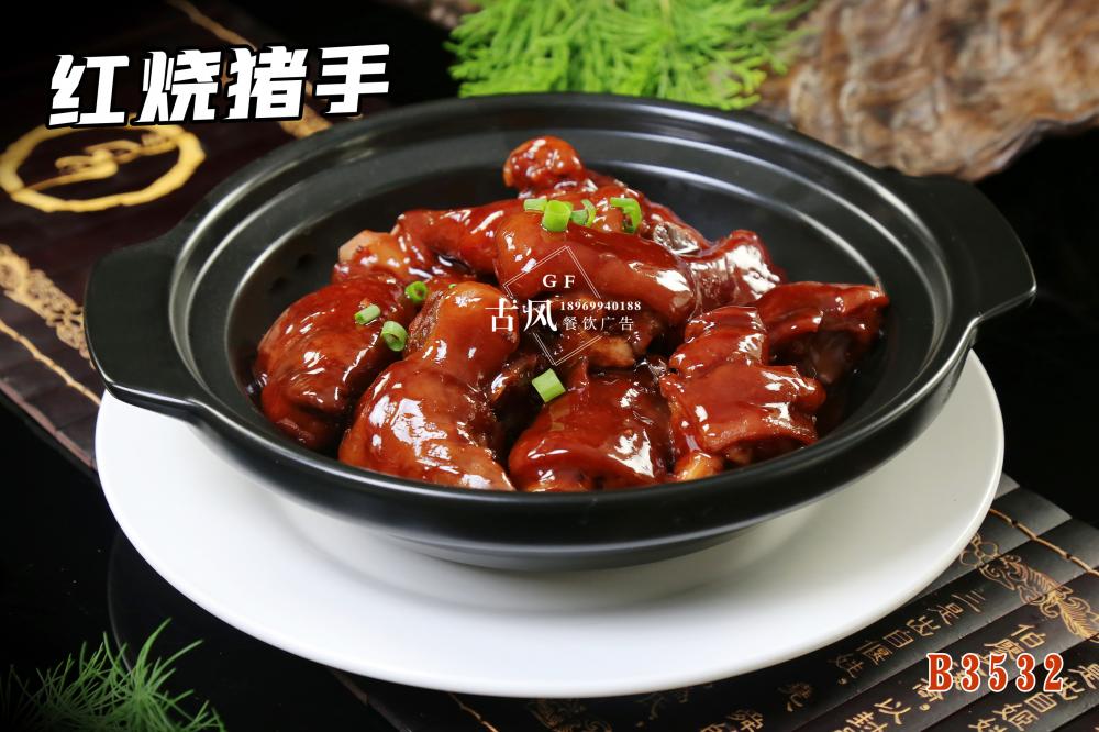 B3532红烧猪手