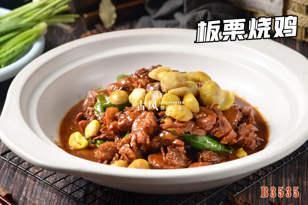B3535板栗烧鸡