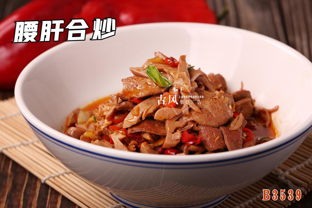 B3539腰肝合炒