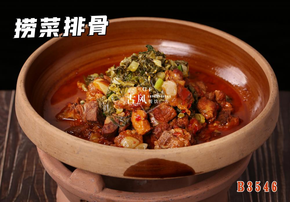 B3546捞菜排骨
