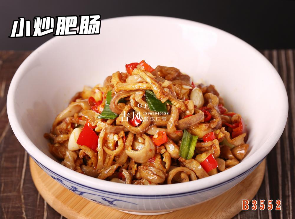 B3552小炒肥肠