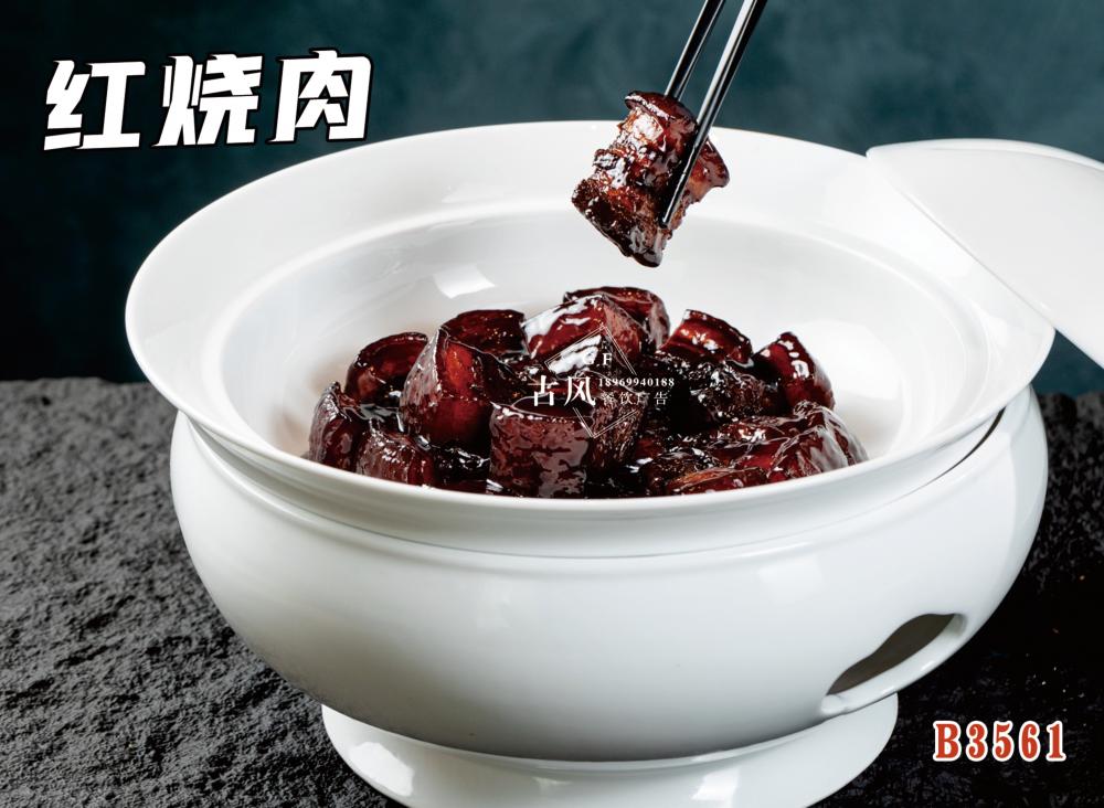 B3561红烧肉