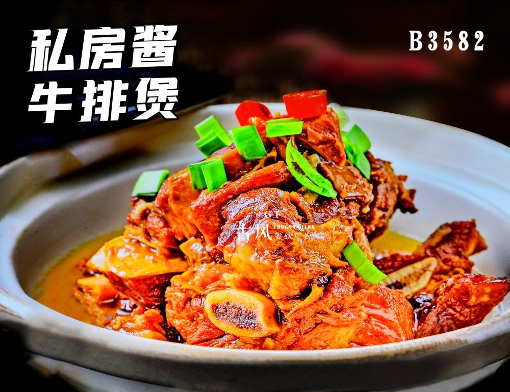 B3582私房酱牛排煲