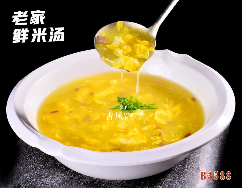 B3588老家鲜米汤