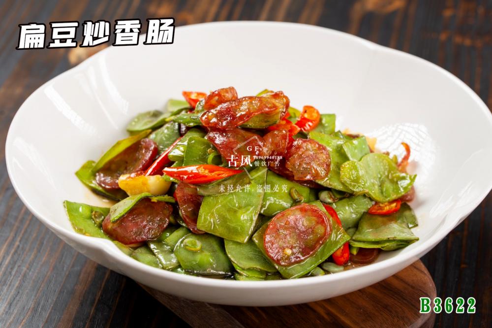B3622扁豆炒香肠