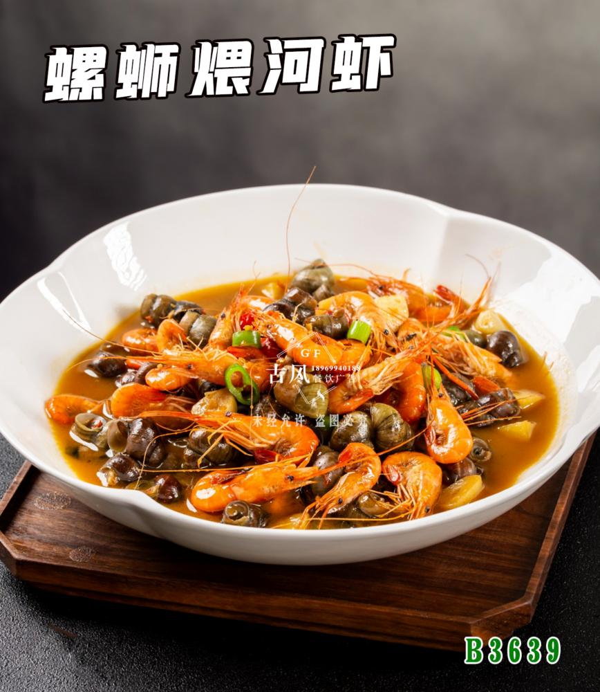 B3639螺蛳煨河虾