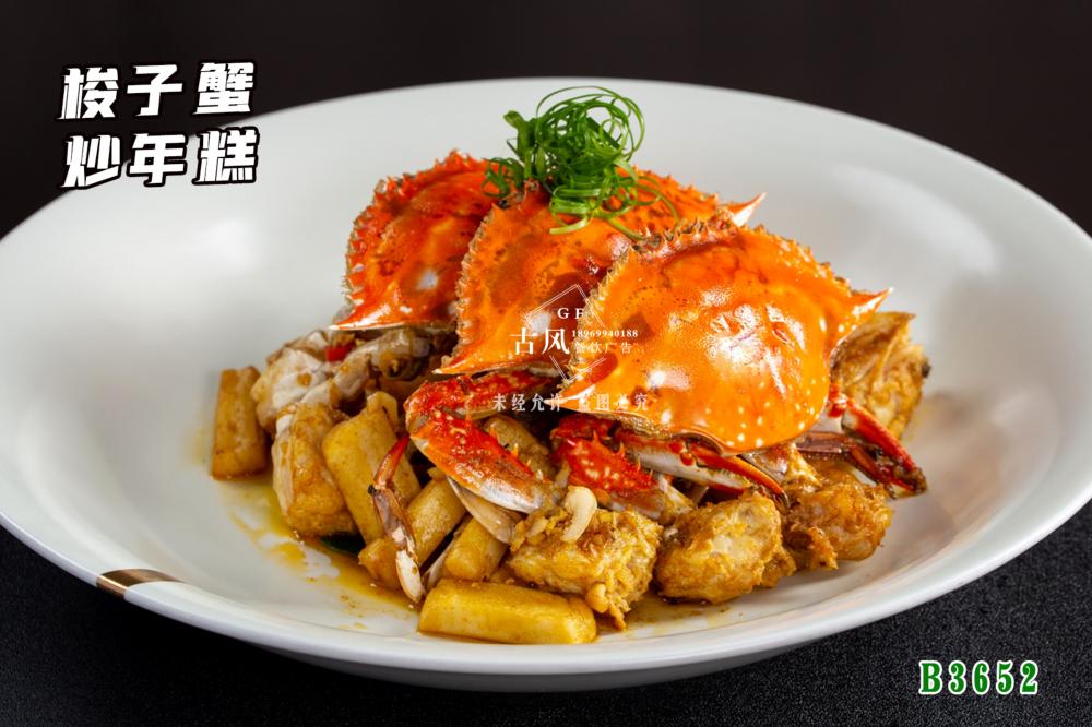 B3652梭子蟹炒年糕