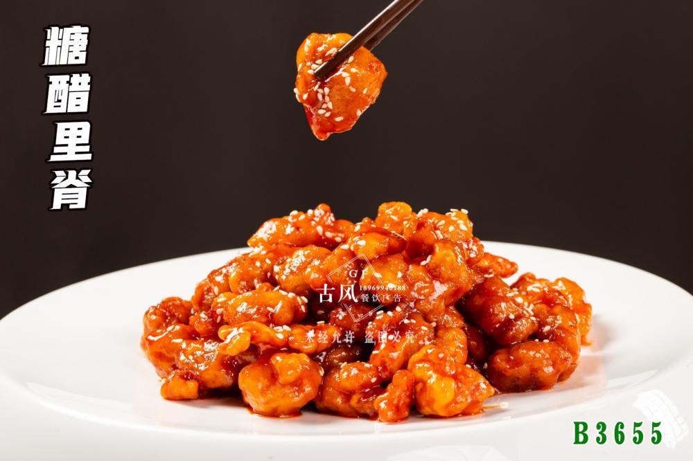 B3655糖醋里脊