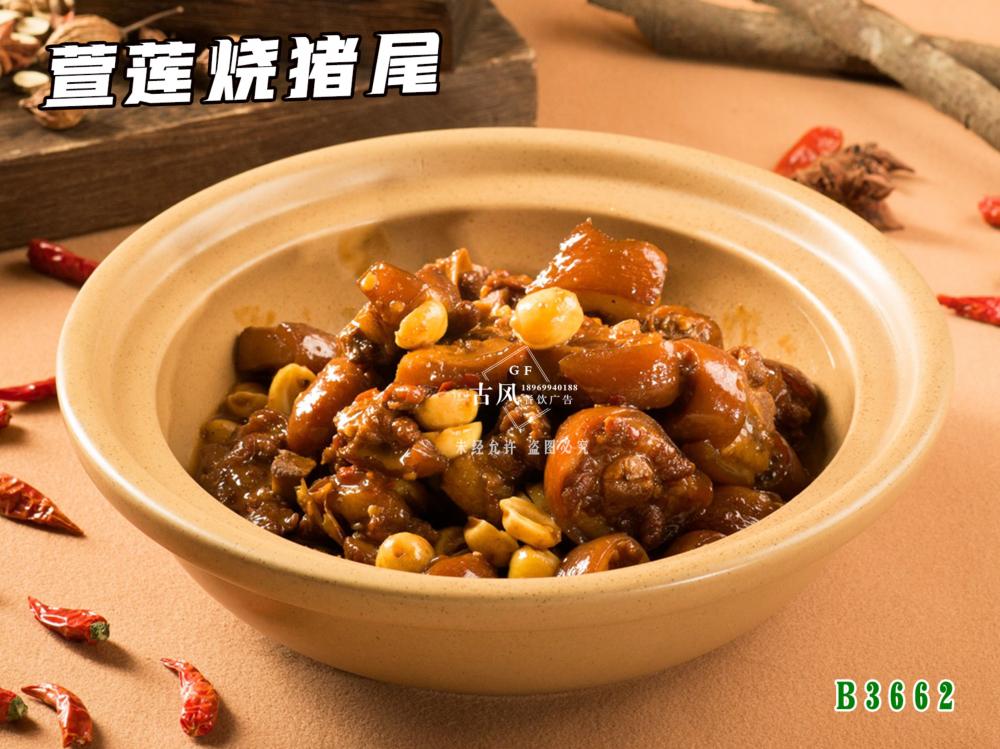 B3662萱莲烧猪尾