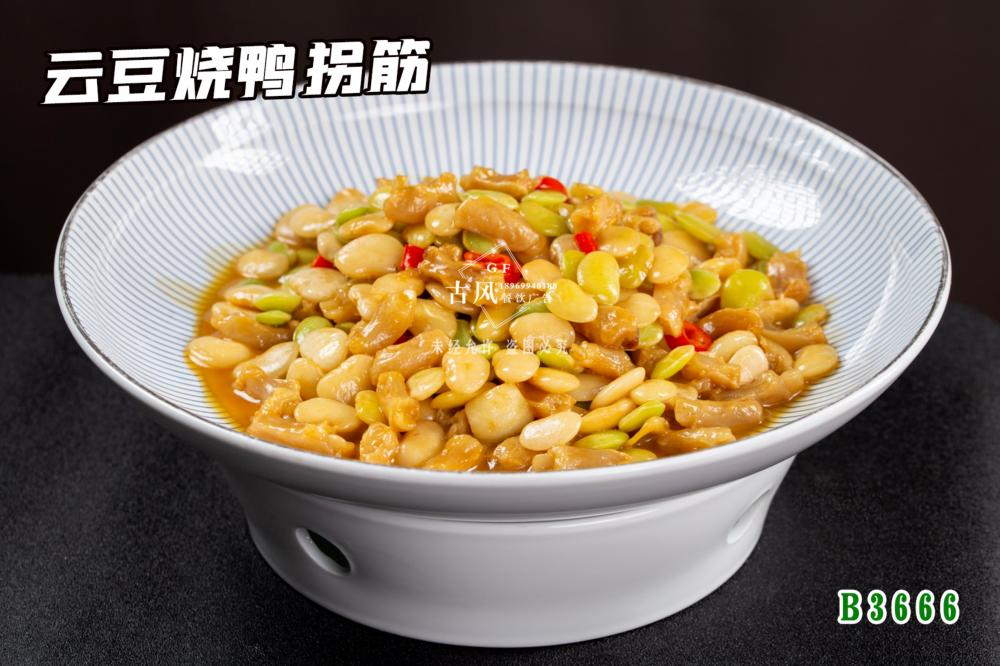 B3666云豆烧鸭拐筋