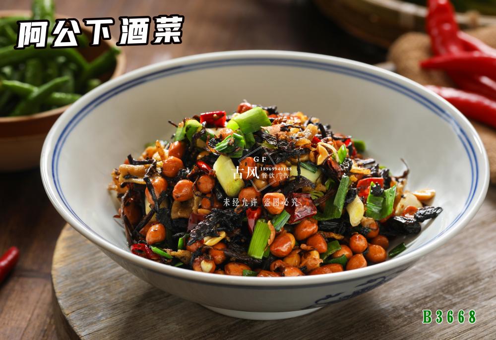 B3668阿公下酒菜