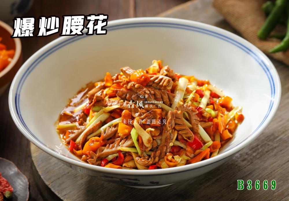 B3669爆炒腰花