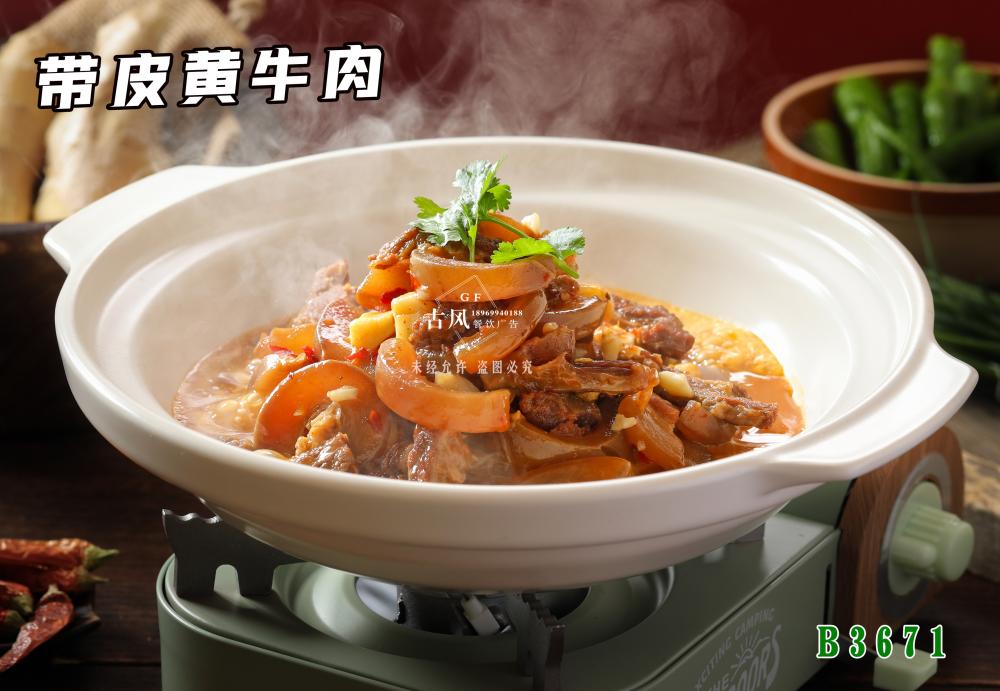 B3671带皮黄牛肉