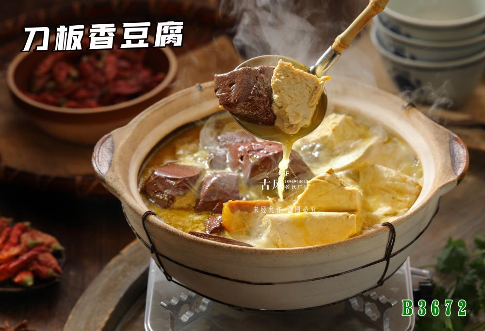 B3672刀板香豆腐