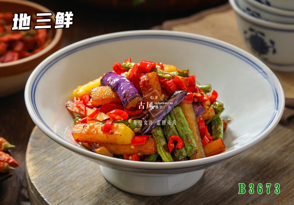 B3673地三鲜