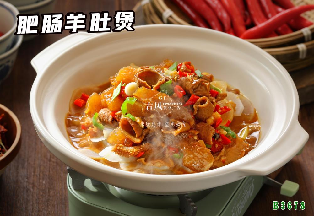 B3678肥肠牛肚煲