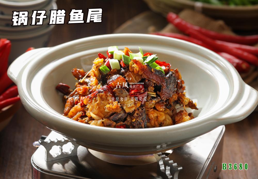 B3680锅仔腊鱼尾