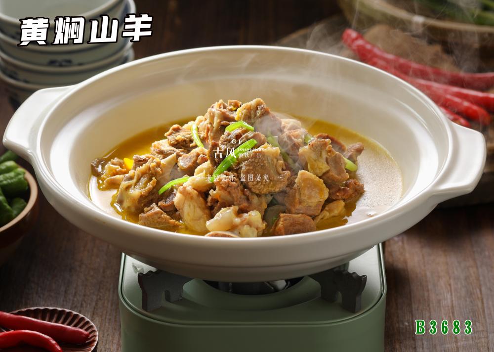 B3683黄焖山羊