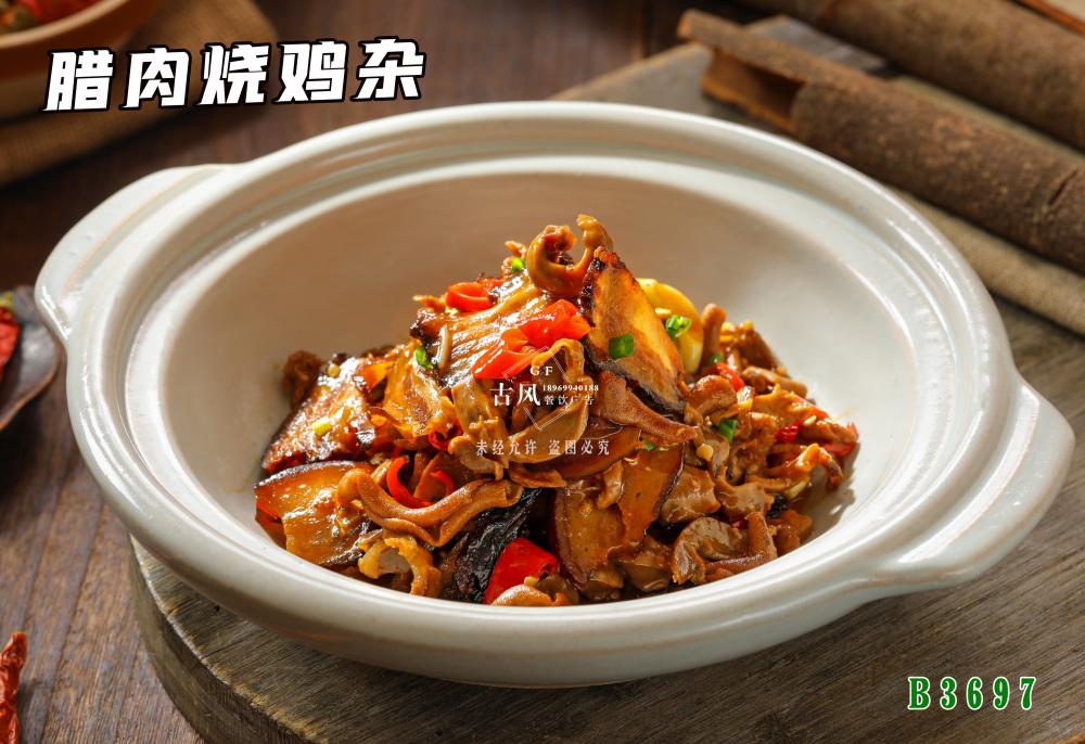 B3697腊肉烧鸡杂