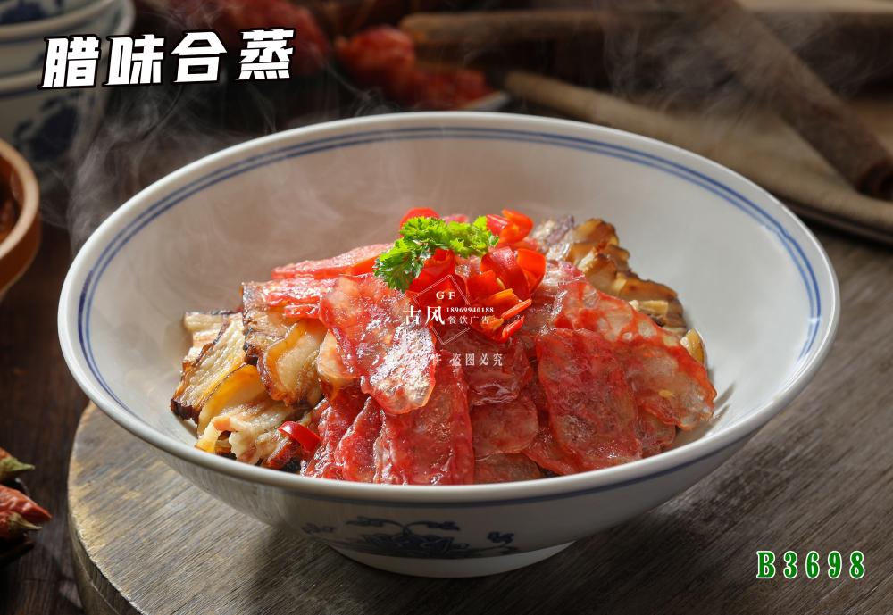 B3698腊味合蒸