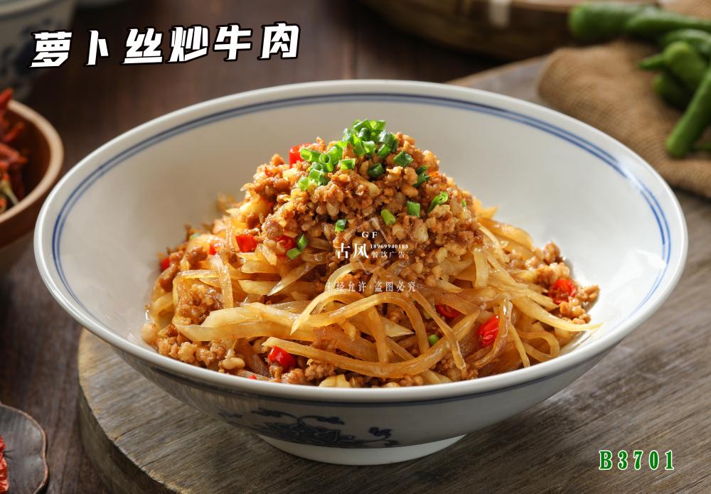 B3701萝卜丝炒牛肉