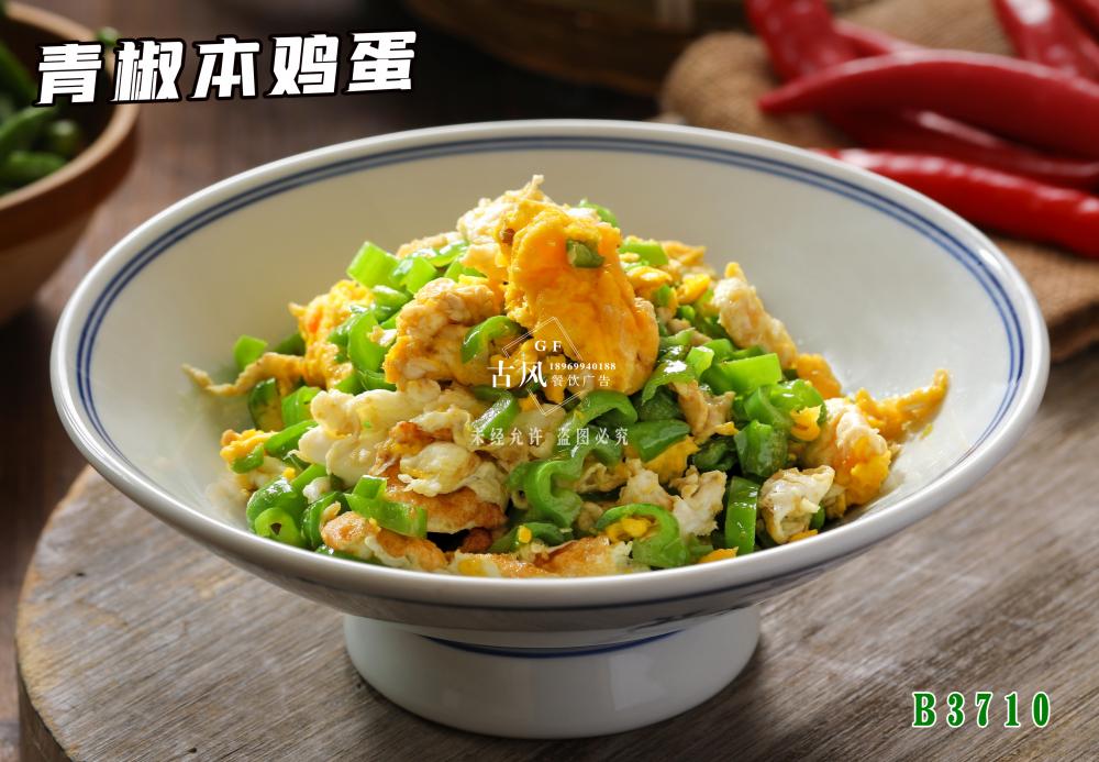 B3710青椒本鸡蛋