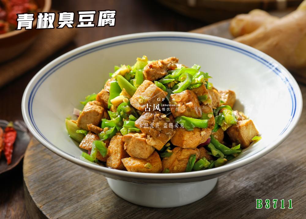 B3711青椒臭豆腐
