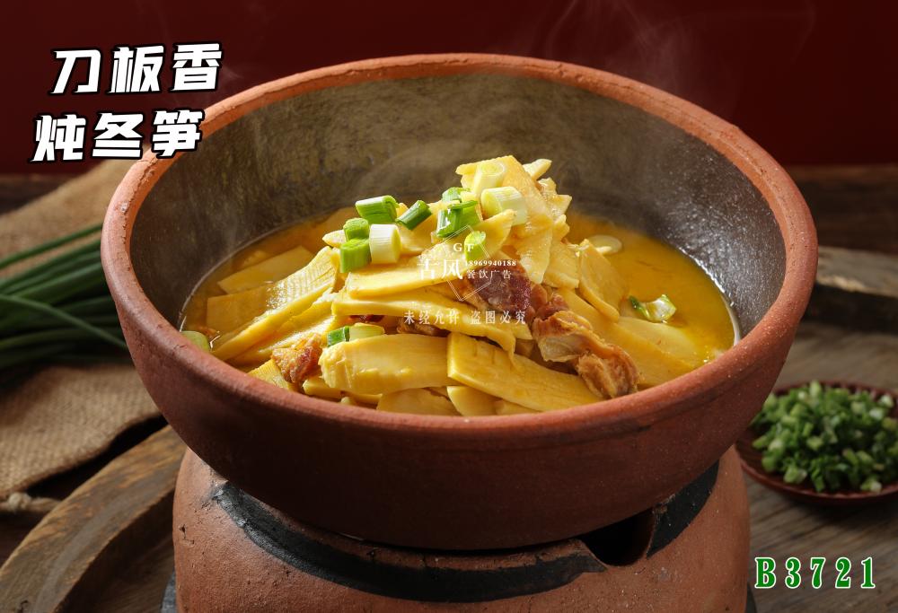 B3721咸肉炖笋 刀板香炖冬笋