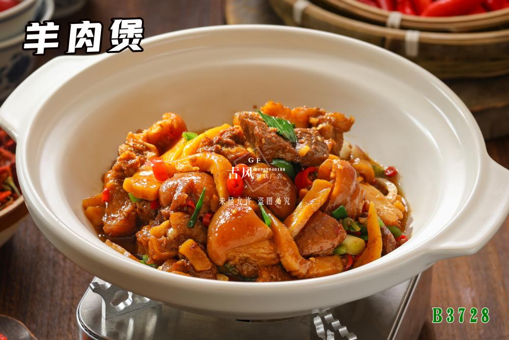 B3728猪脚煲 羊肉煲