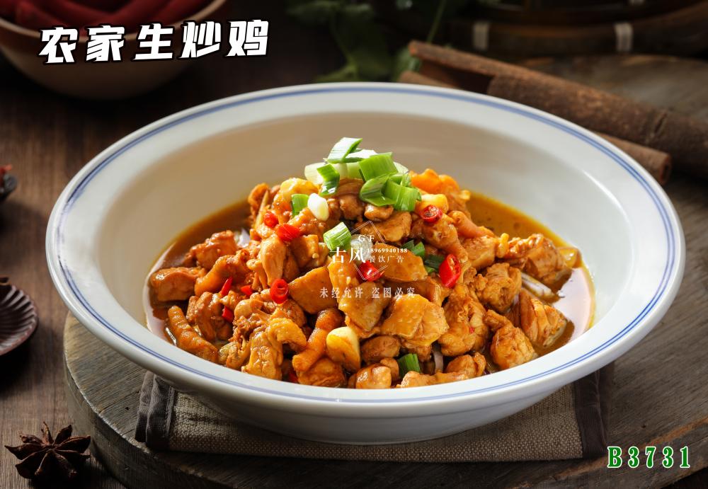 B3731农家生炒鸡