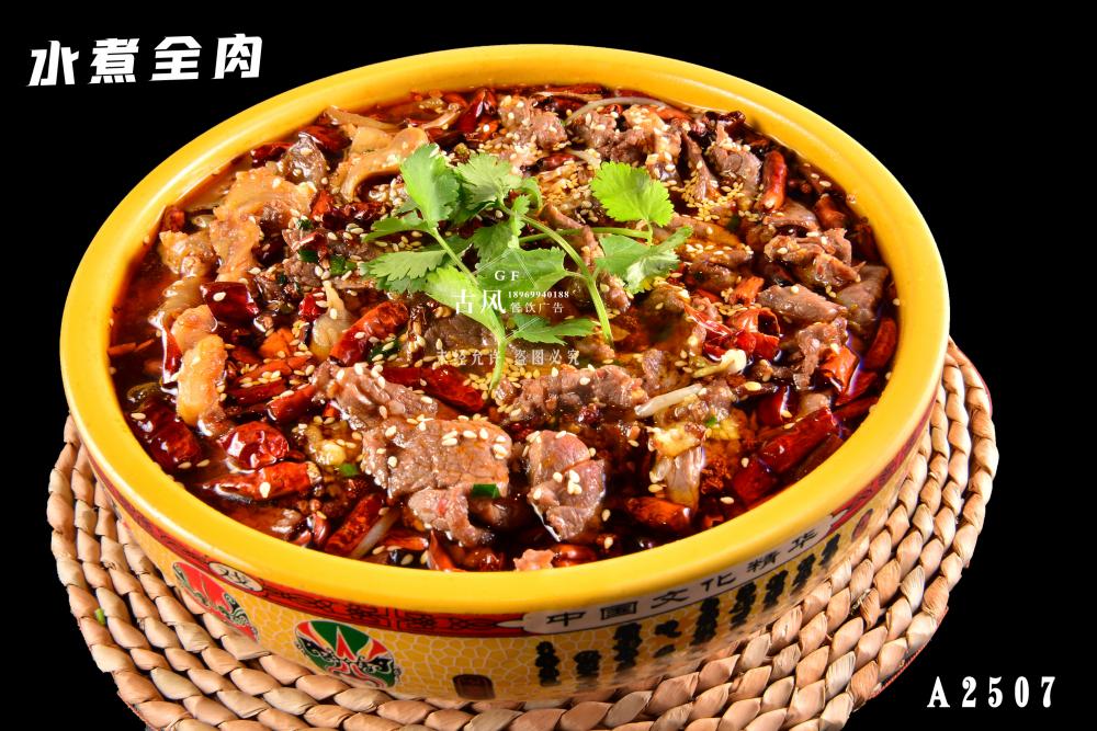A2507水煮全肉