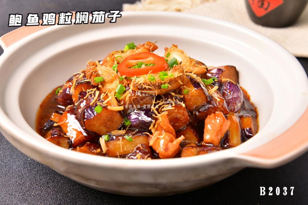 B2037鲍鱼鸡粒焖茄子