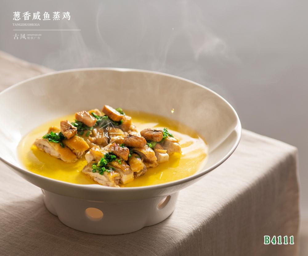 B4111葱香咸鱼蒸鸡