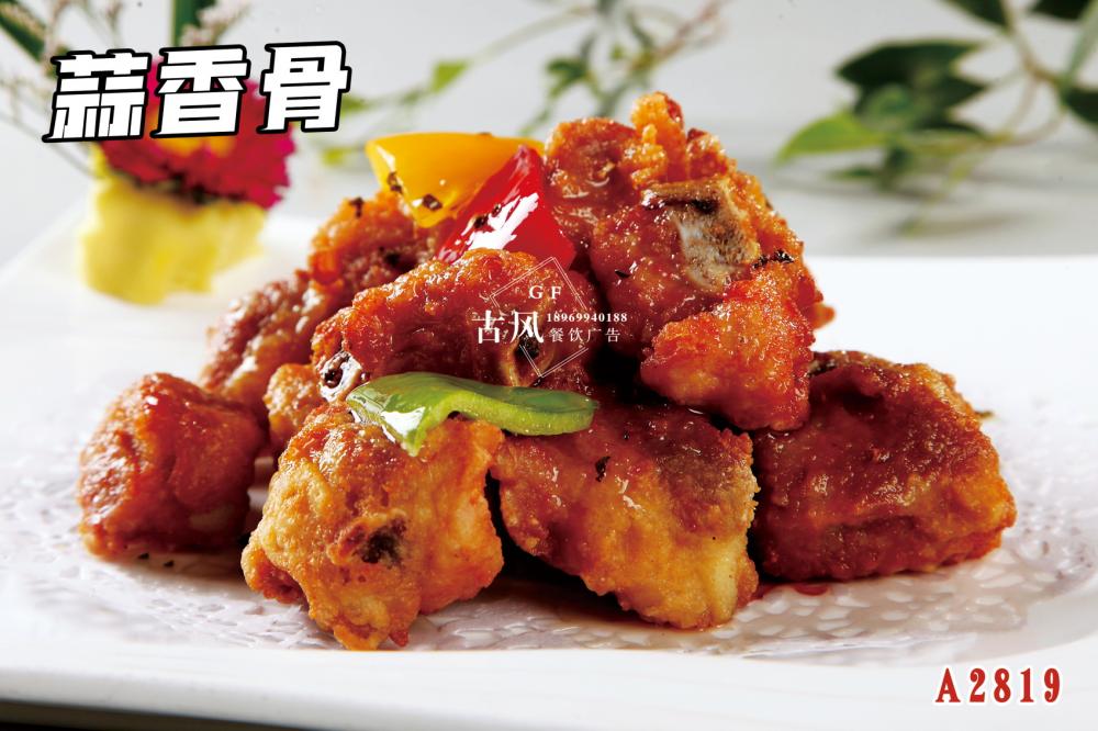 A2819蒜香骨