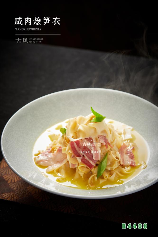 B4408咸肉烩笋衣