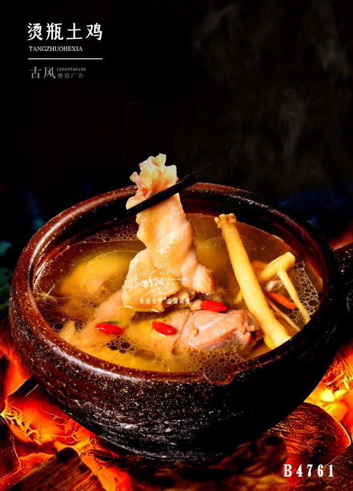 B4761烫瓶土鸡  土鸡汤