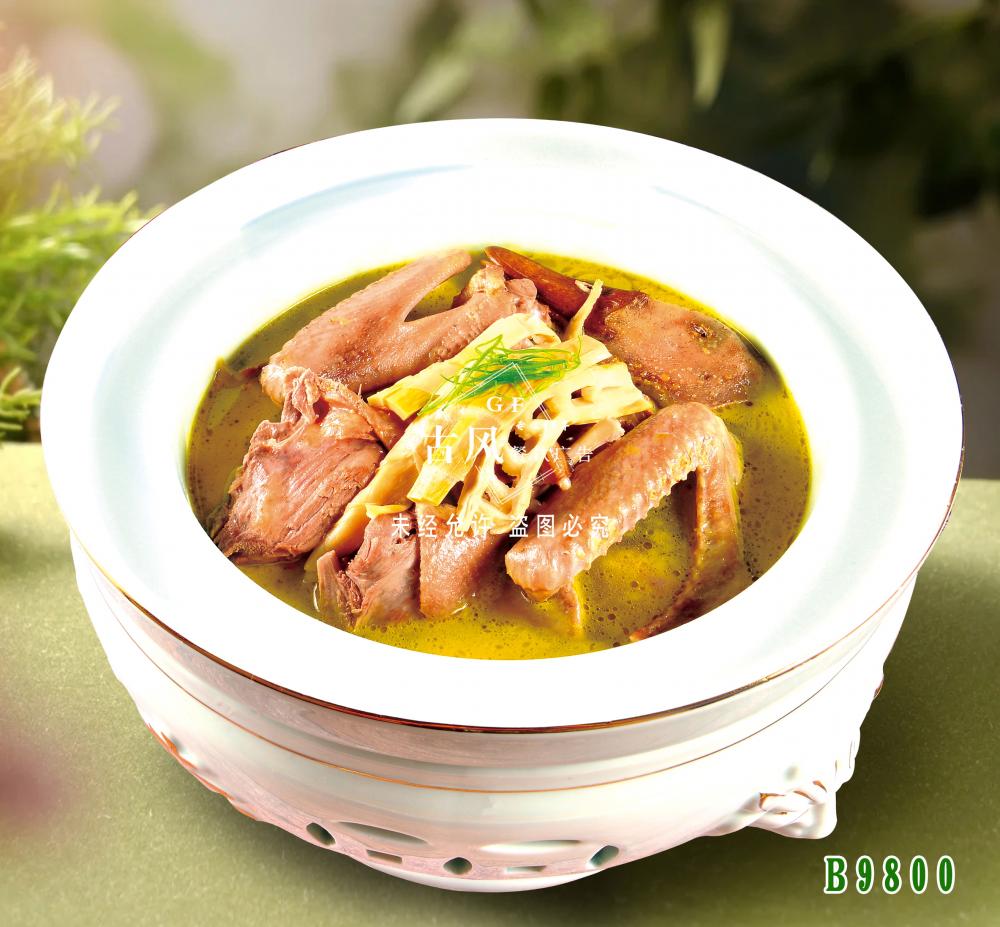 B9800笋干老鸭煲