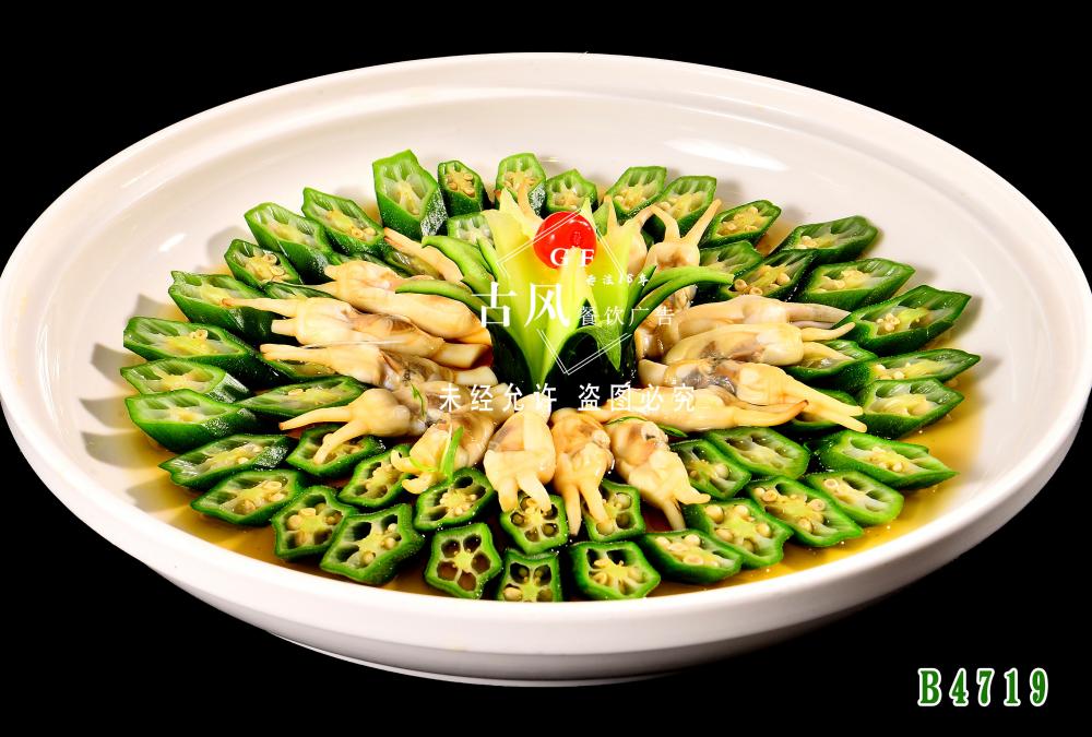 B4719广式秋葵蒸蛏子