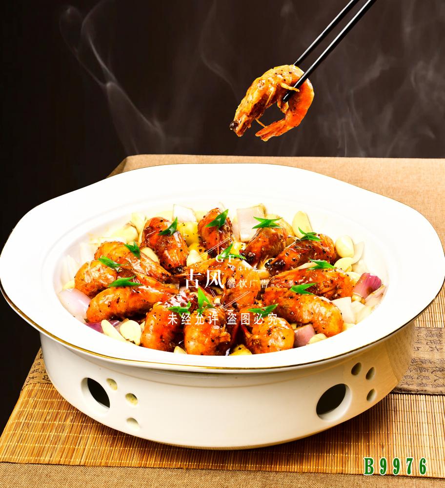 B9976黑白胡椒大虾