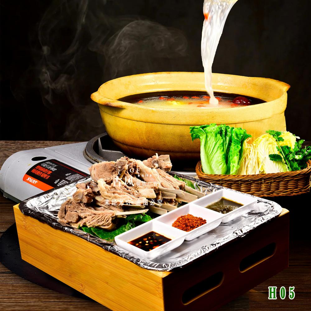 H05羊排打边炉