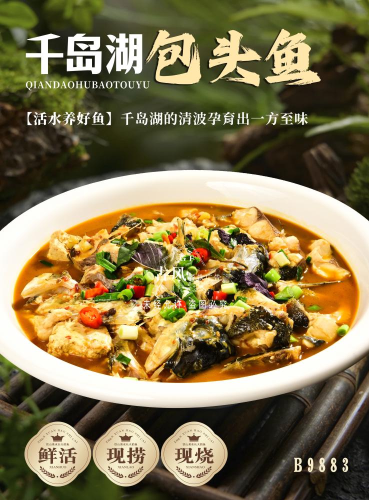 B6706千岛湖包头鱼  新安江包头鱼 红烧鱼块 胖头鱼