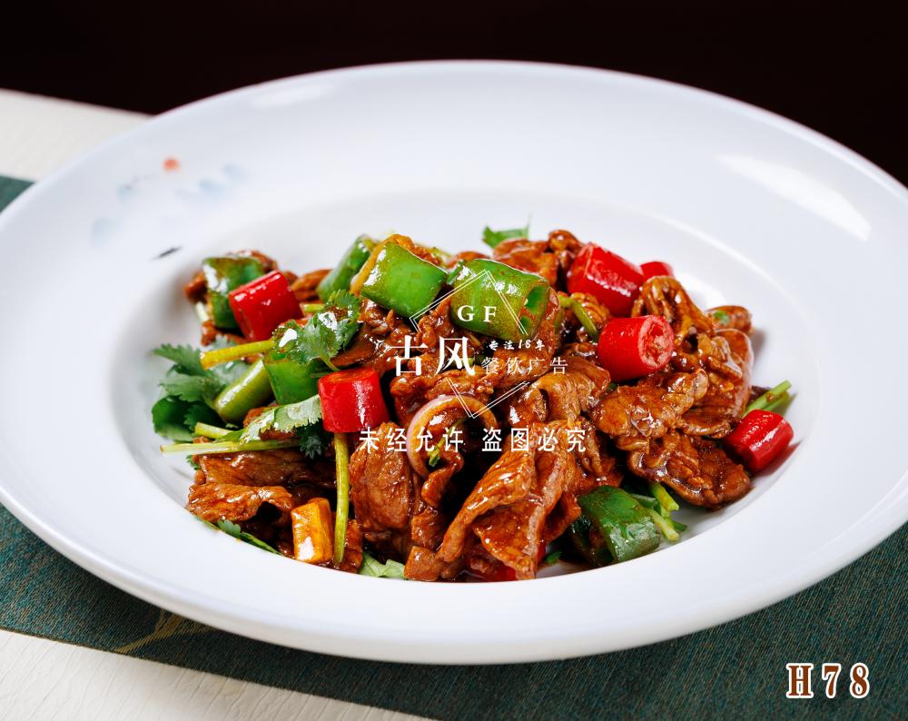 H78小炒黄牛肉