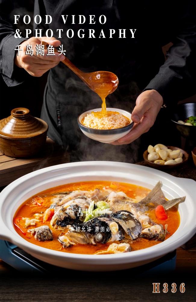 H336千岛湖鱼头 鱼头泡饭