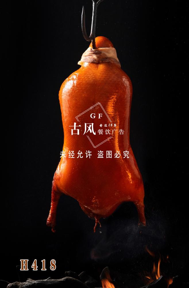 H418小炉香果木烤鸭 北京烤鸭
