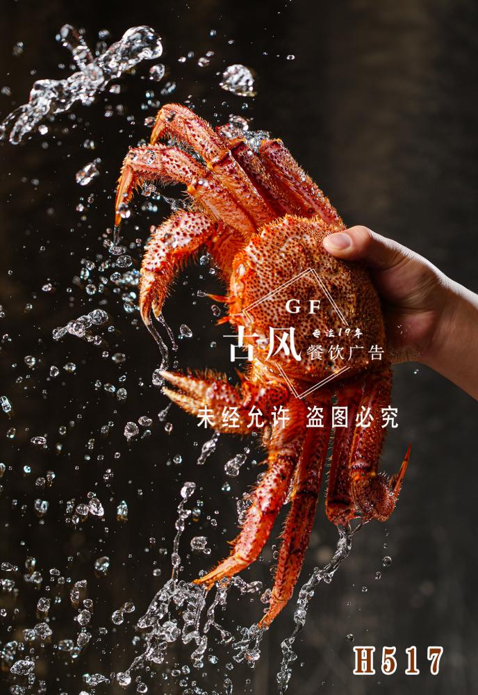 H517红毛蟹