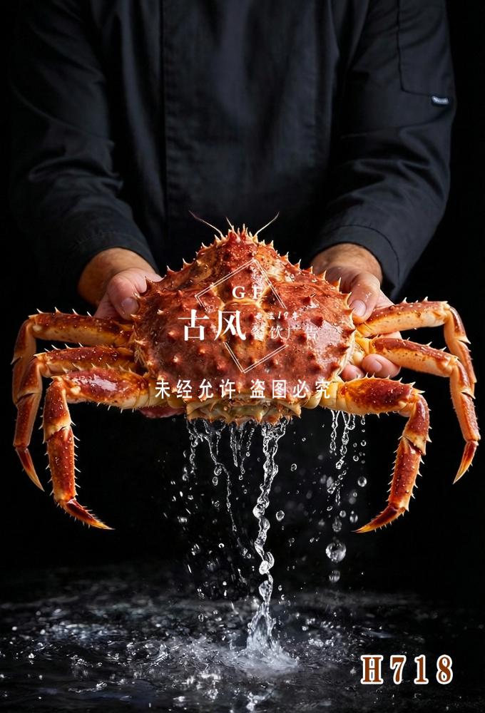 H718帝王蟹