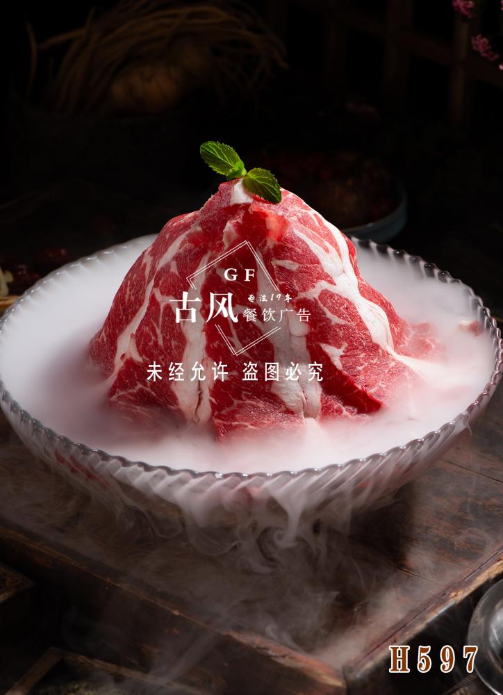 H597雪花肥牛