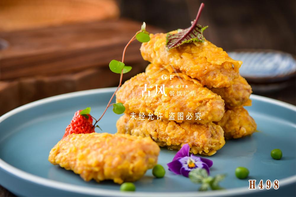 H498蛋黄鸡翅