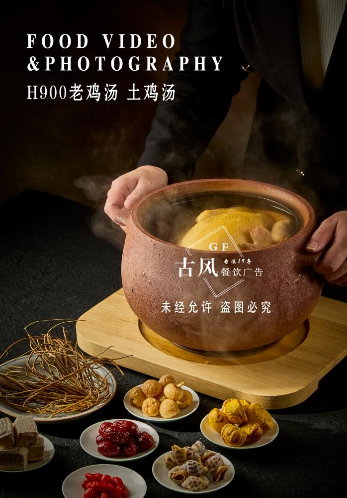 H900老鸡汤 土鸡汤