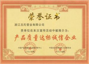 产品质量达标